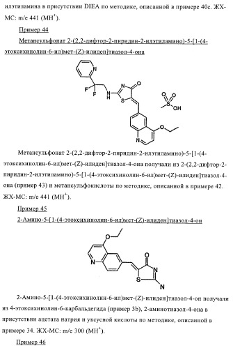 4-монозамещенные тиазолинонхинолины (патент 2397983)