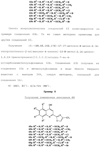 Макроциклические ингибиторы серинпротеазы (патент 2490272)