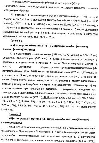 Производные амидов, несущие циклопропиламинокарбонильный заместитель, пригодные в качестве ингибиторов цитокинов (патент 2382028)