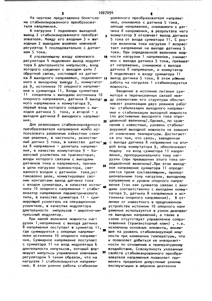 Стабилизированный преобразователь постоянного напряжения (патент 1007094)