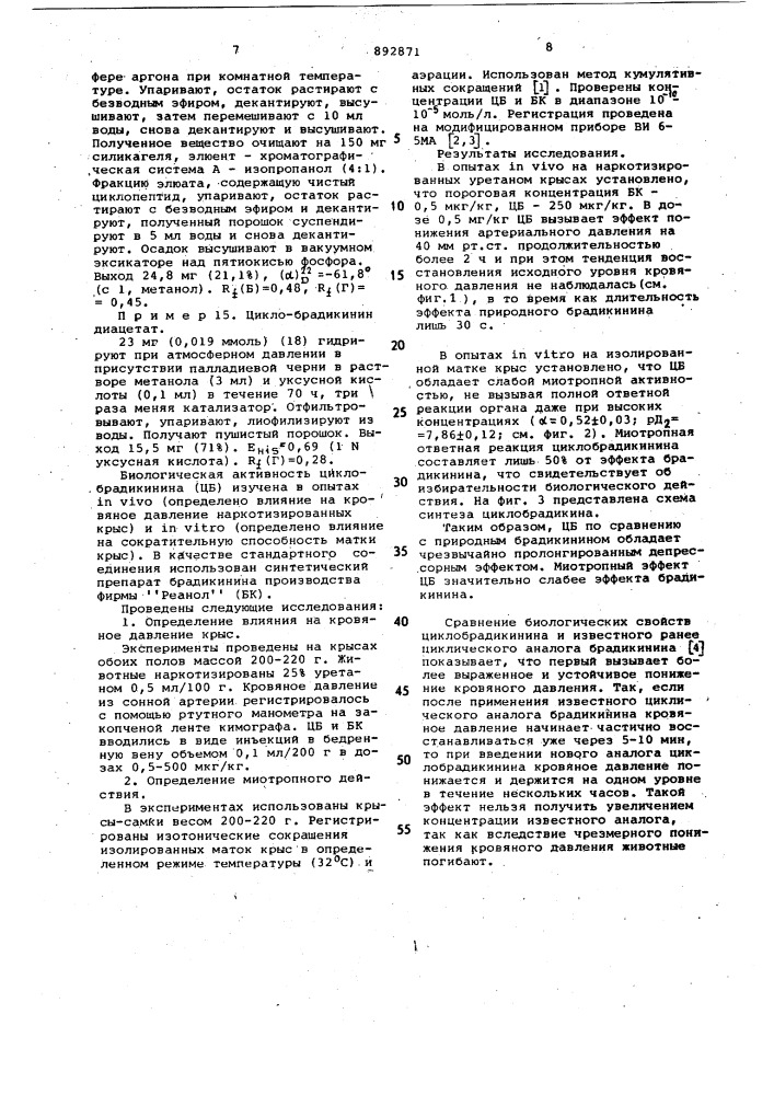Циклический аналог брадикинина,обладающий пролонгированным гипотензивным действием (патент 892871)