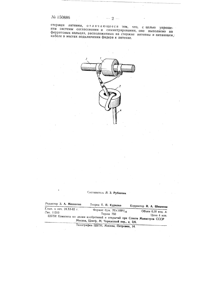 Симметрирующее устройство (патент 150886)