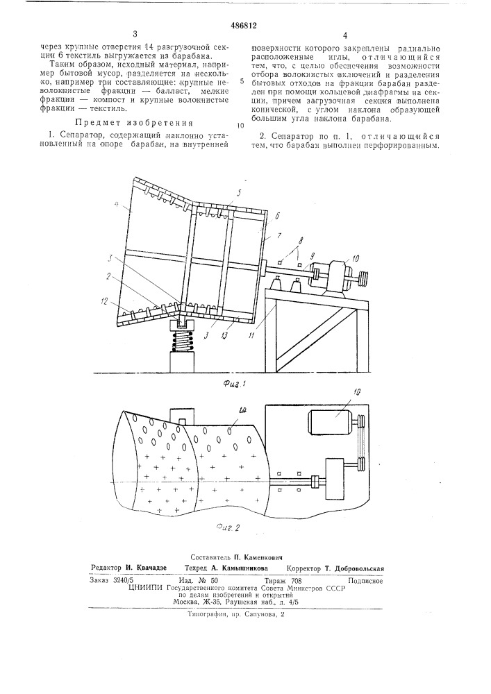 Сепаратор (патент 486812)