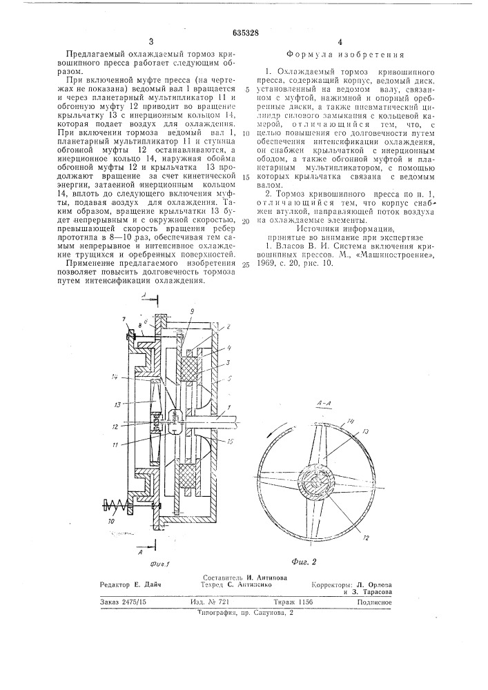 Охлаждаемый тормоз кривошипного пресса (патент 635328)