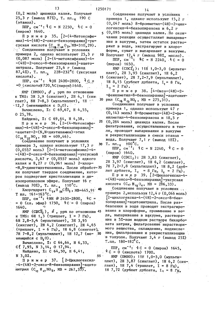 Способ получения производных @ 4-(4н)-оксо-8-бензопиранил @ -уксусной кислоты (патент 1250171)