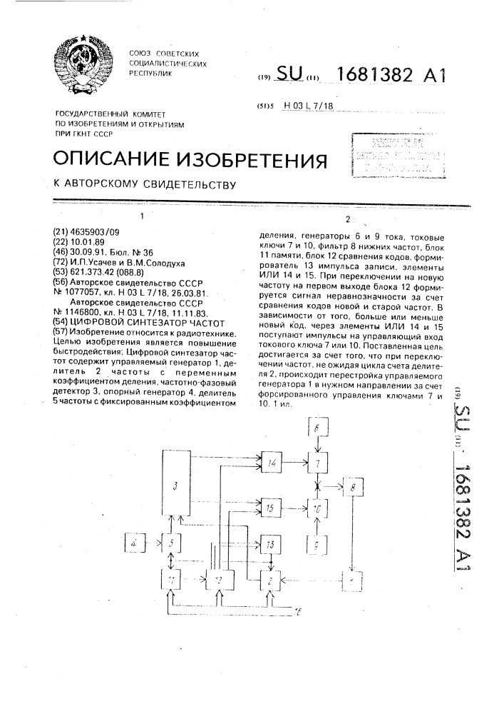 Цифровой синтезатор частот (патент 1681382)