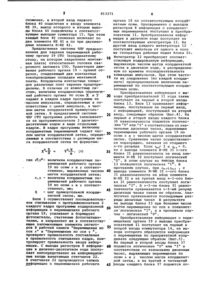 Система числового программногоуправления "tpacca-кп (патент 813371)
