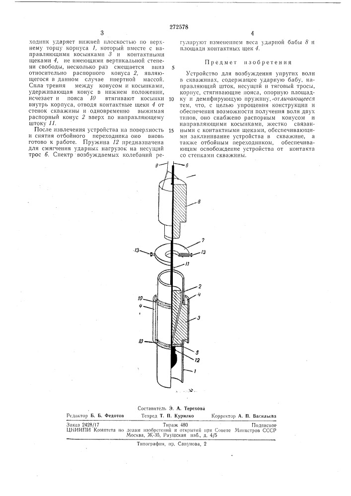Плтентно- ^п пхническая виьлиотрча (патент 272578)