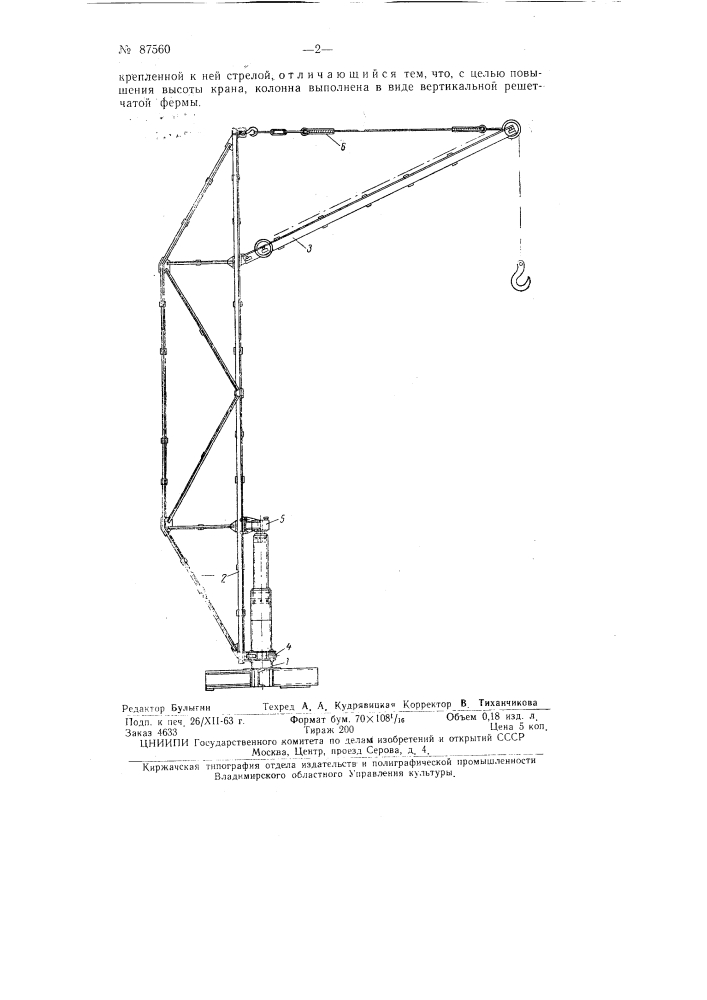 Строительный кран (патент 87560)