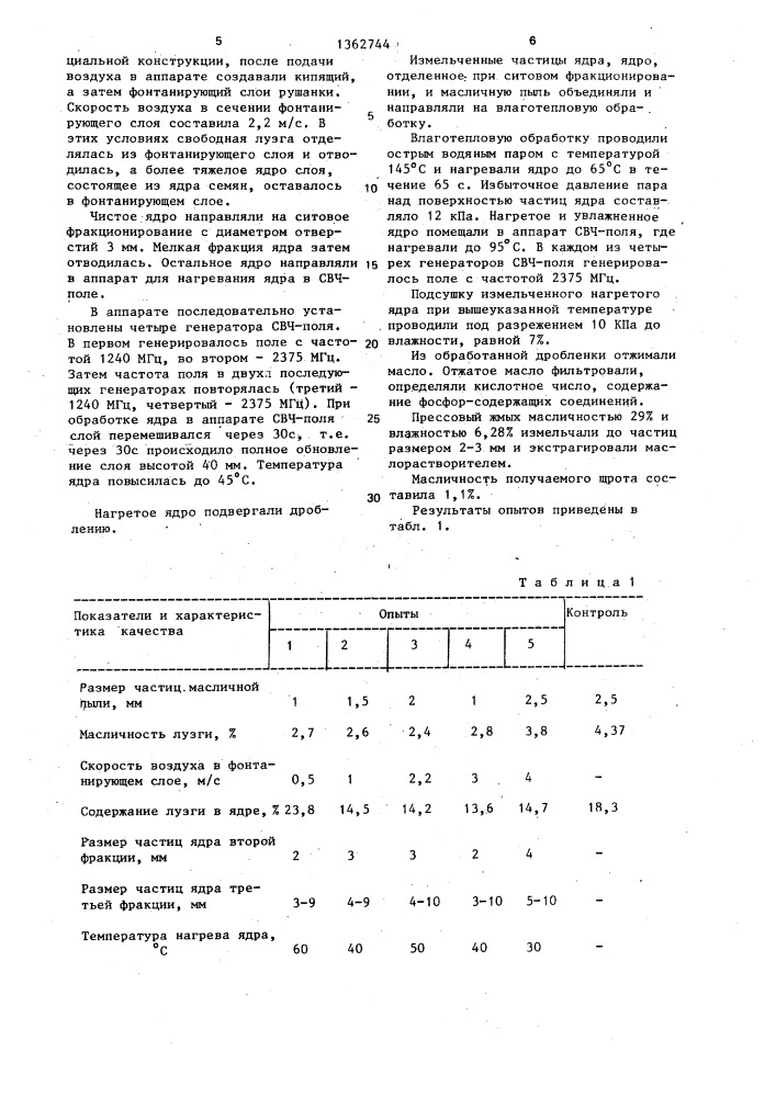 Способ получения растительного масла (патент 1362744)