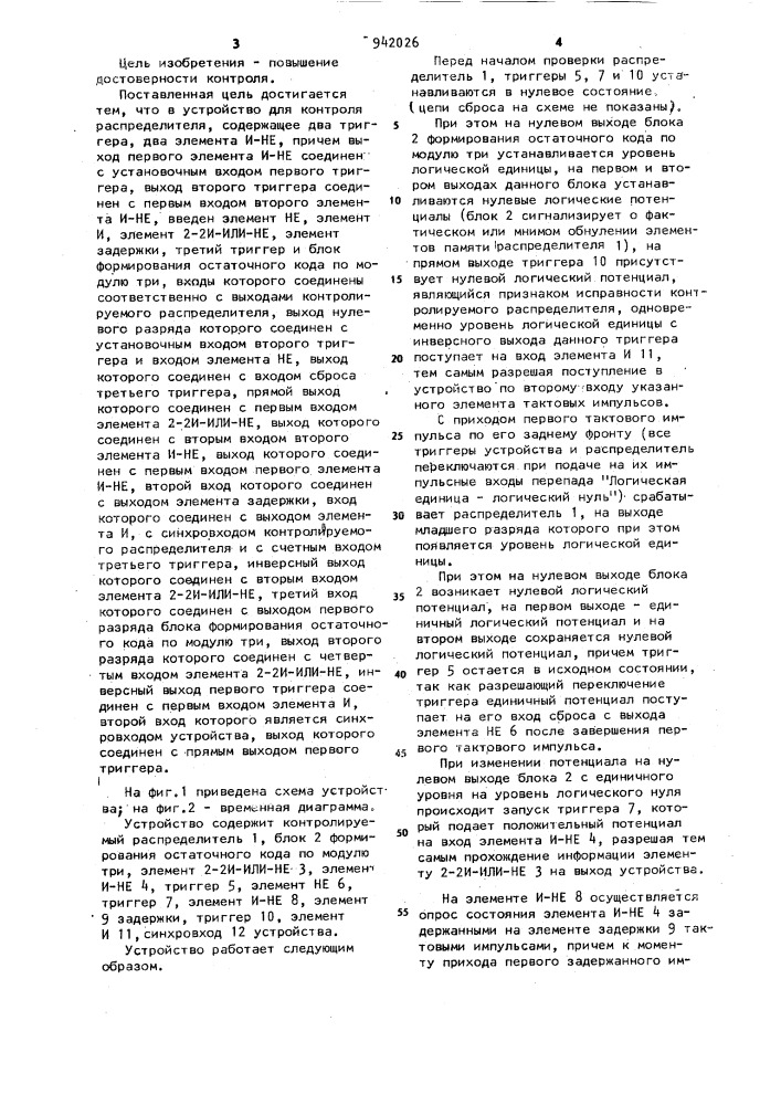 Устройство для контроля распределителя (патент 942026)
