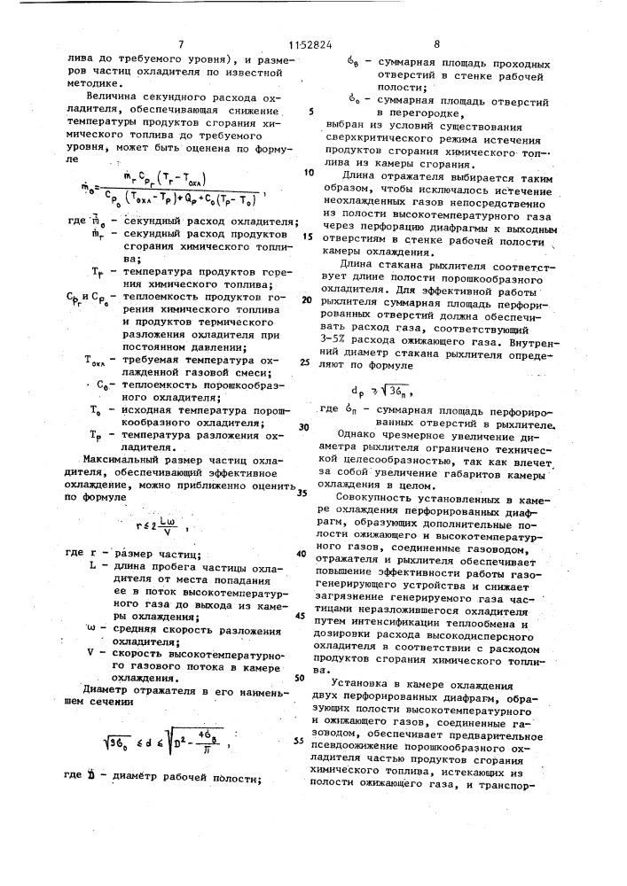 Газогенерирующее устройство системы пассивной безопасности пользователей транспортным средством (патент 1152824)