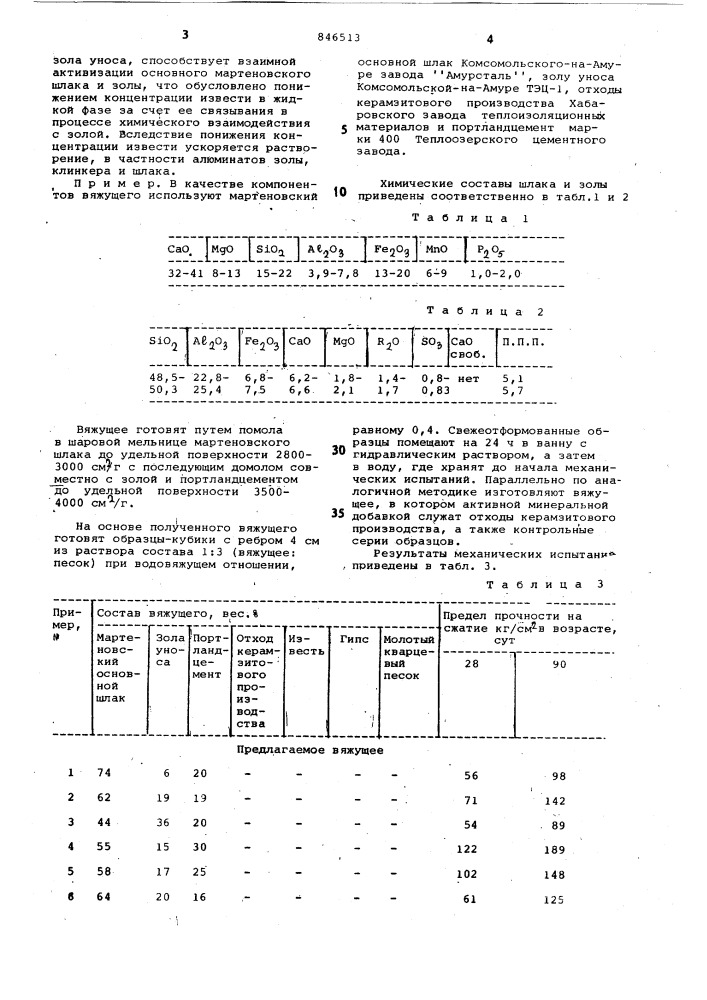 Вяжущее (патент 846513)