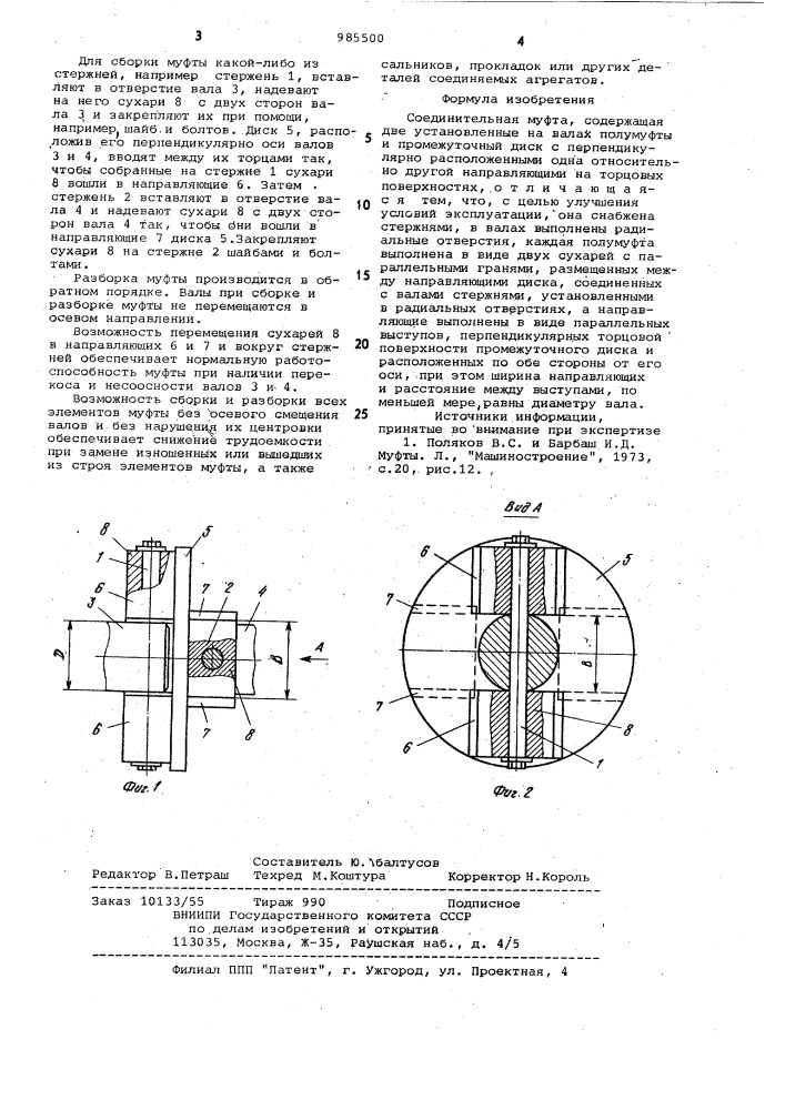Соединительная муфта (патент 985500)