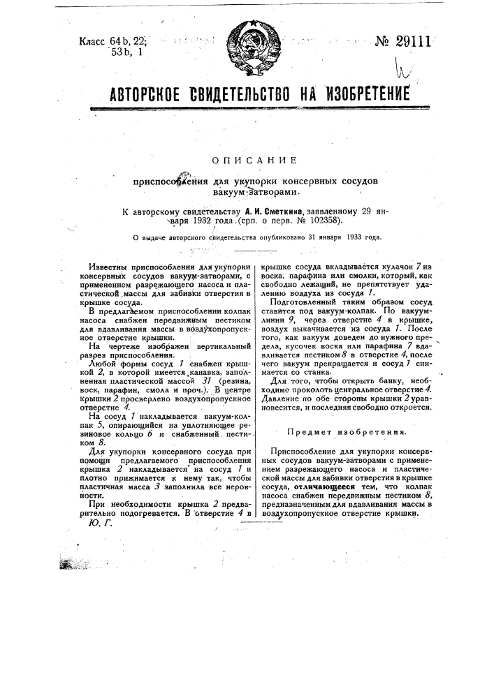 Приспособление для укупорки консервных сосудов вакуум- затворами (патент 29111)