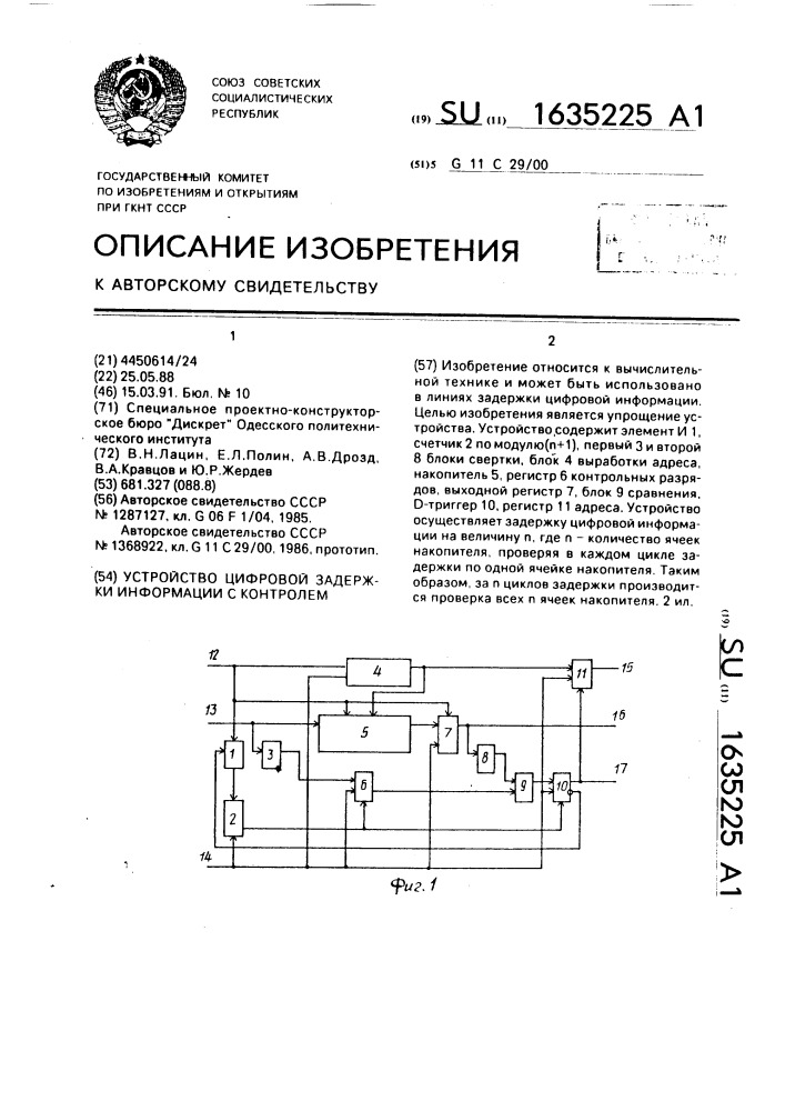 Устройство цифровой задержки информации с контролем (патент 1635225)