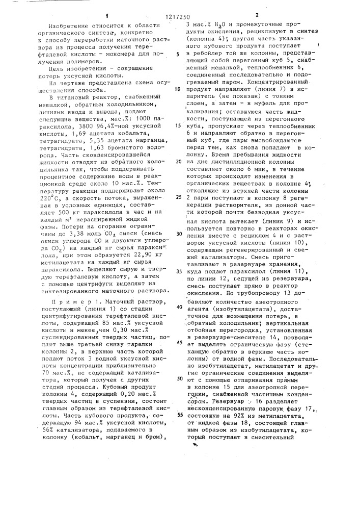 Способ обработки маточного раствора (патент 1217250)