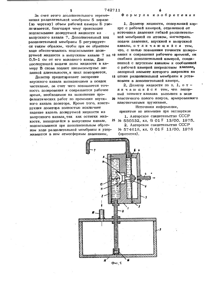 Дозатор жидкости (патент 742711)