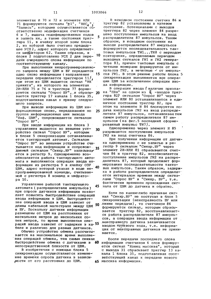 Устройство для обмена информацией между цифровой вычислительной машиной и внешними устройствами (патент 1003066)