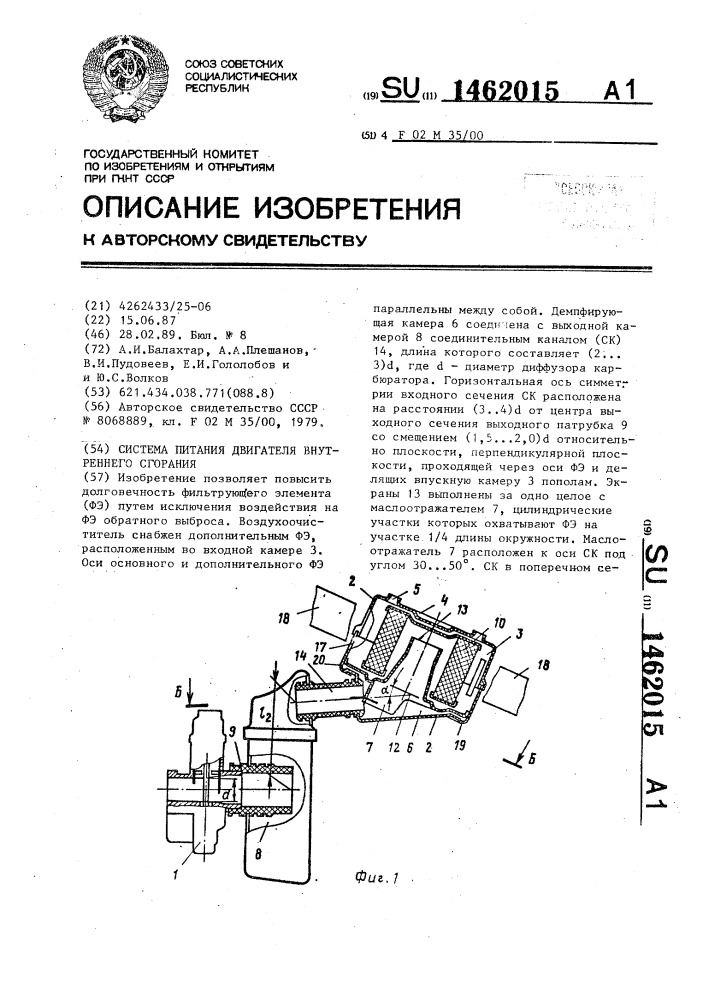 Система питания двигателя внутреннего сгорания (патент 1462015)