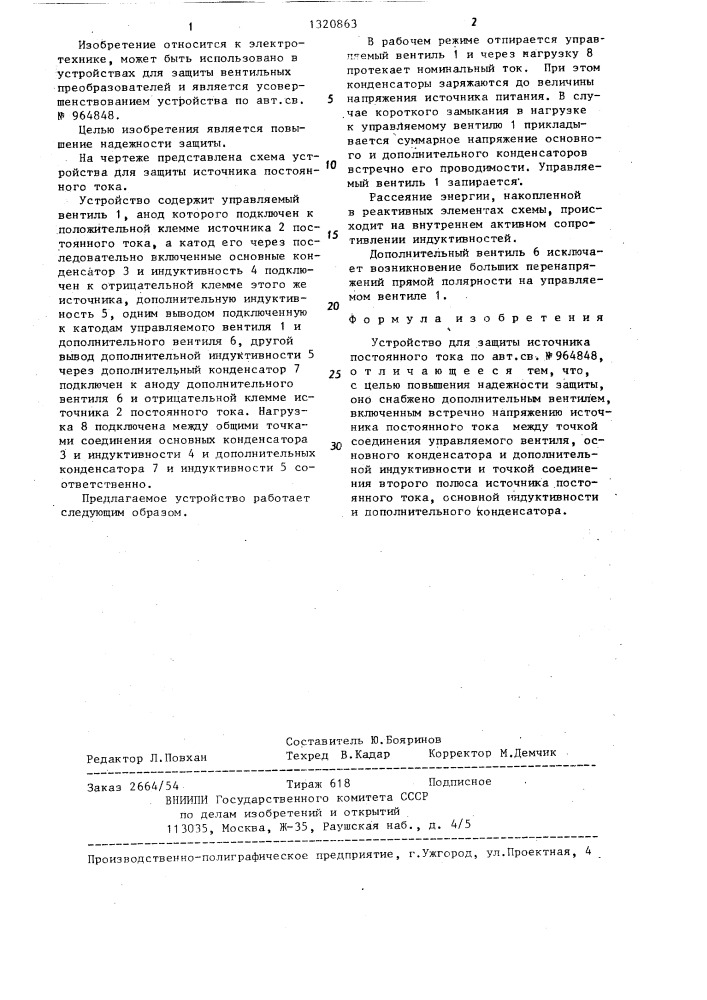 Устройство для защиты источника постоянного тока (патент 1320863)