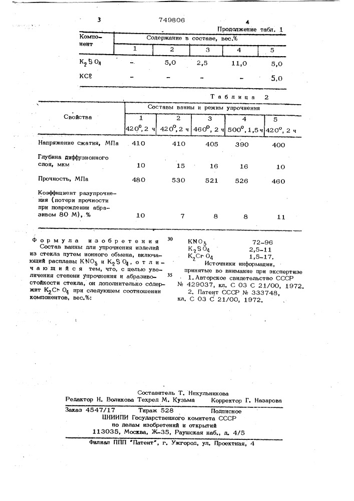 Состав ванны для упрочнения изделий из стекла (патент 749806)