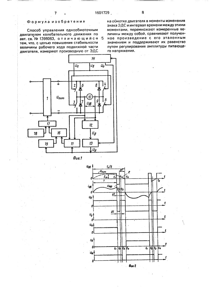 Способ управления однообмоточным двигателем колебательного движения (патент 1601729)