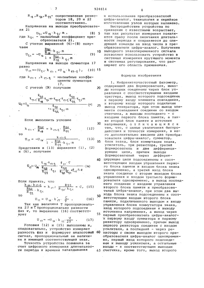 Инфранизкочастотный фазометр (патент 924614)