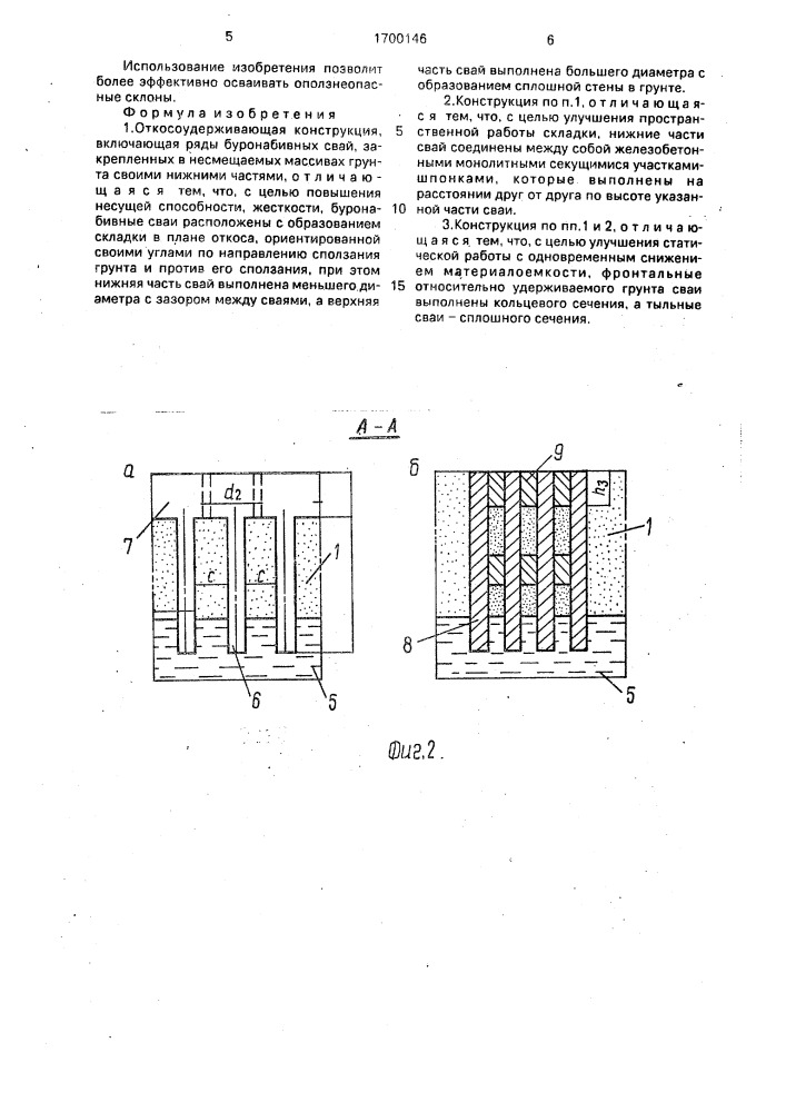 Откосоудерживающая конструкция (патент 1700146)