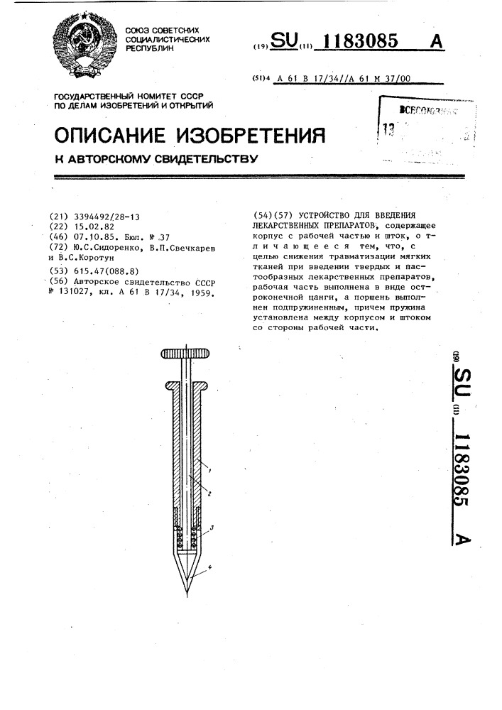 Устройство для введения лекарственных препаратов (патент 1183085)