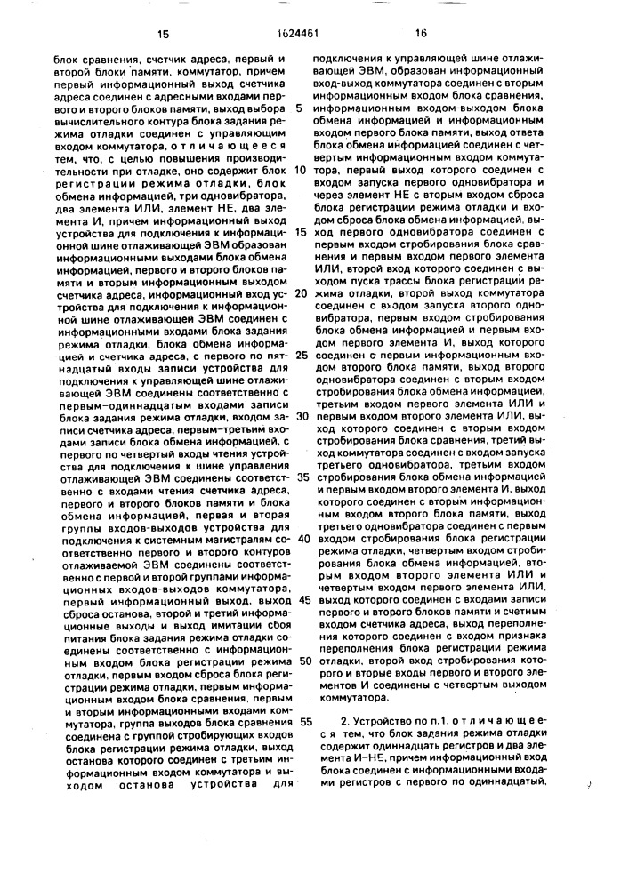 Устройство для отладки программ (патент 1624461)