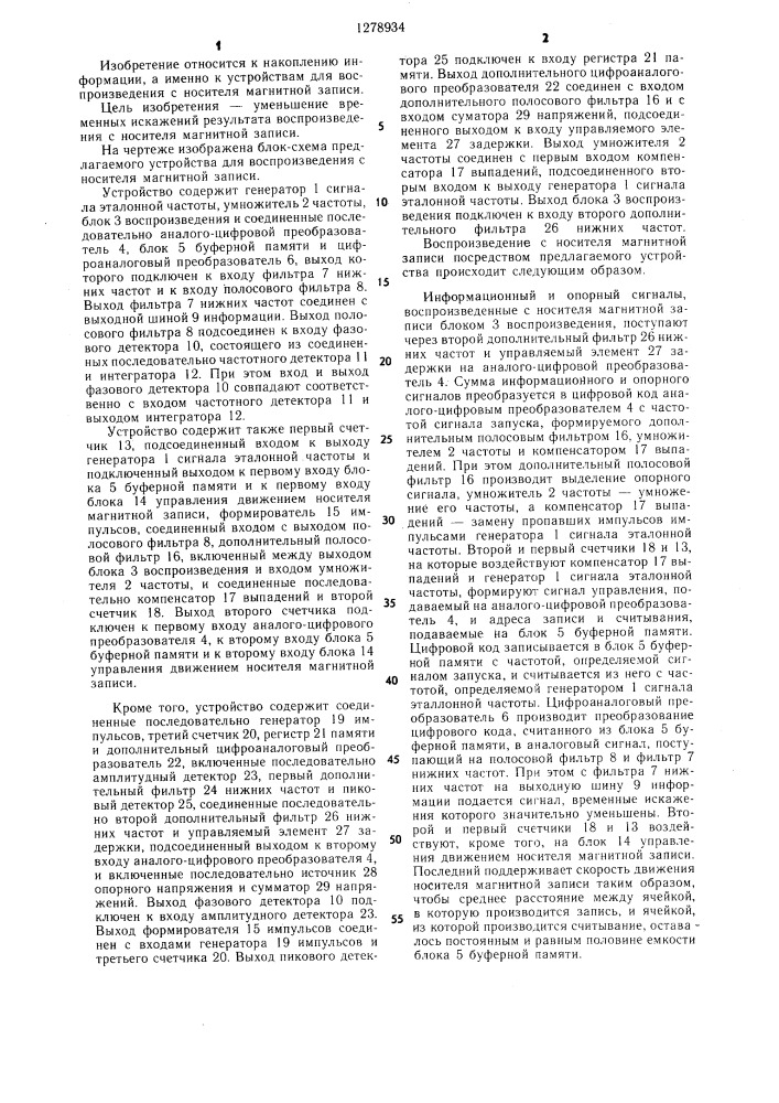 Устройство для воспроизведения с носителя магнитной записи (патент 1278934)