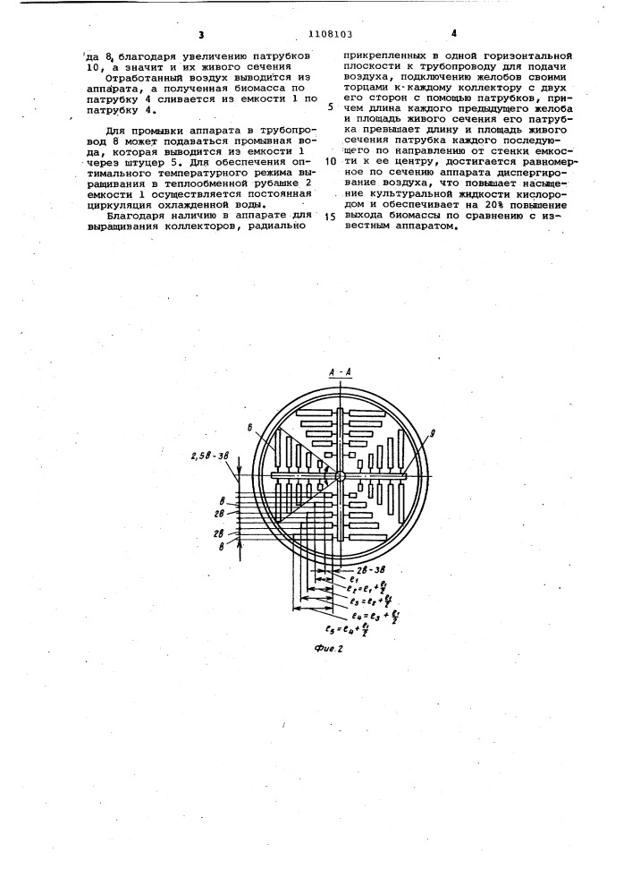 Аппарат для выращивания микроорганизмов (патент 1108103)