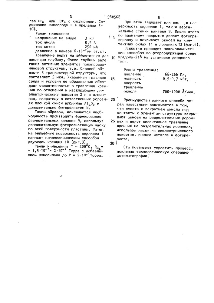 Способ получения кристаллов полупроводниковых структур (патент 980568)