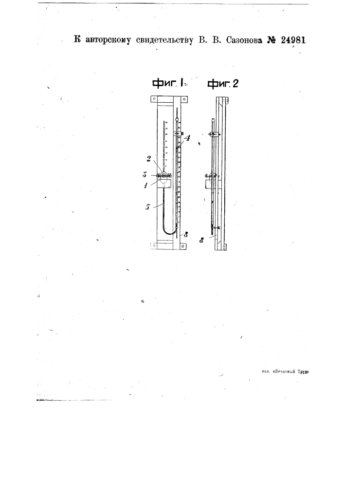 Прибор для измерения объемов пористых тел (патент 24981)