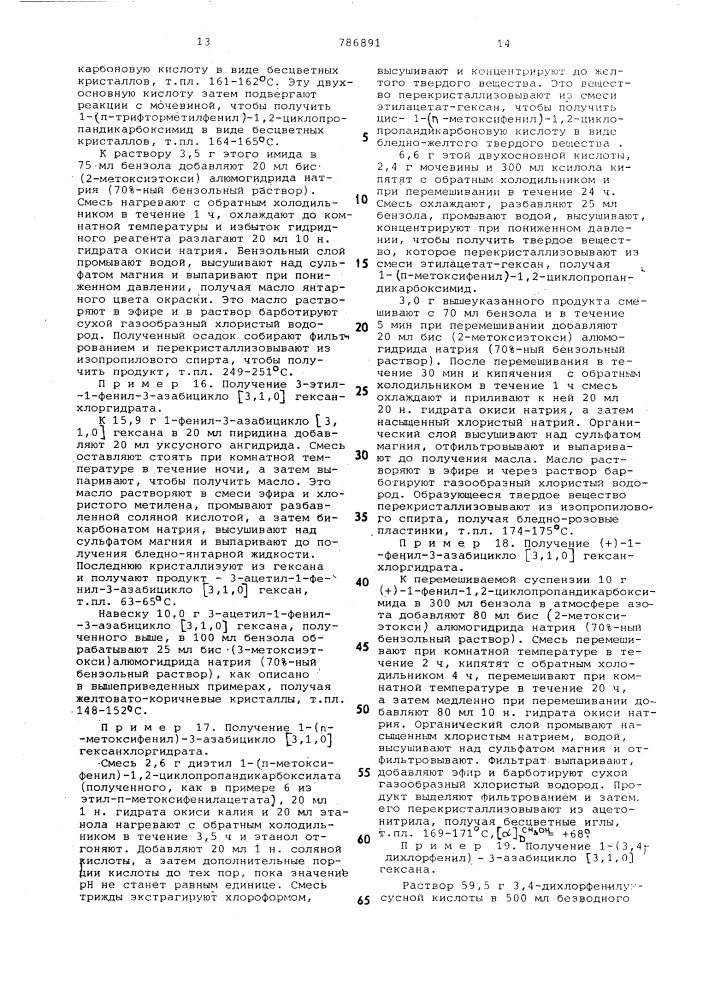 Способ получения производных 3-азабицикло (3,1,0)-гексана или их солей, рацематов или оптически-активных антиподов (патент 786891)