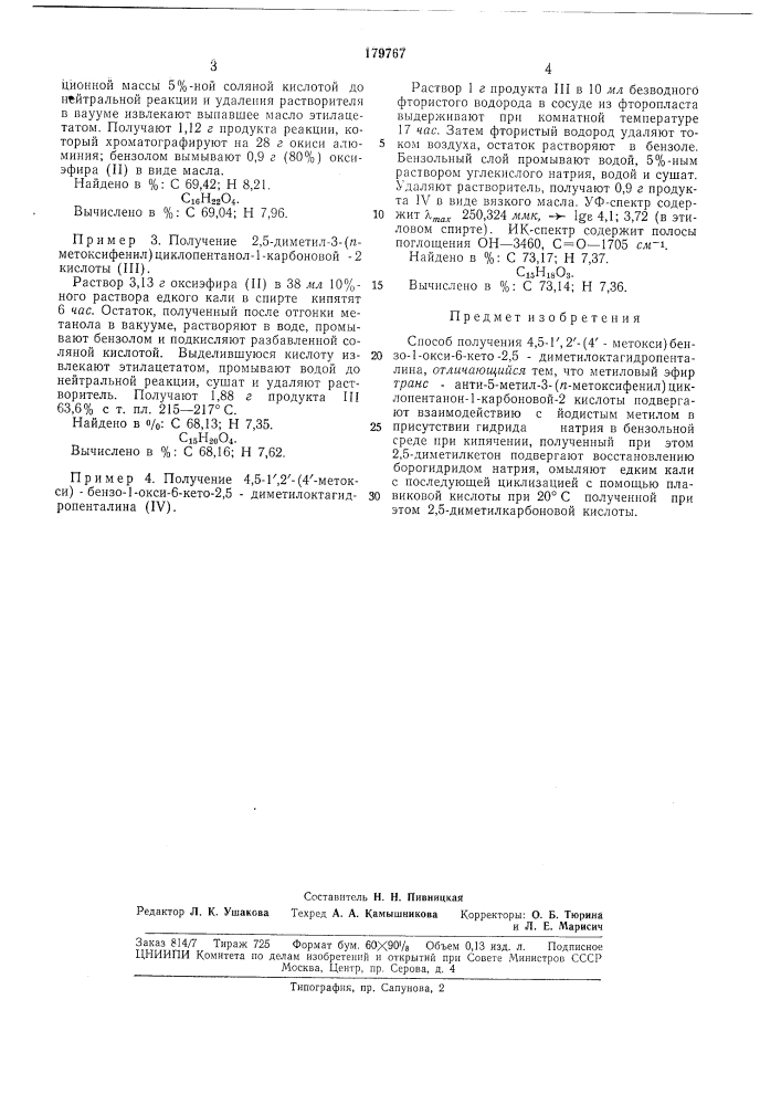 Способ получения 4,5-г,2'- (патент 179767)