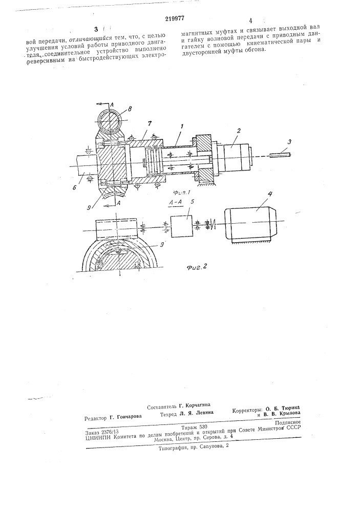 Механический усилитель мощности (патент 219977)