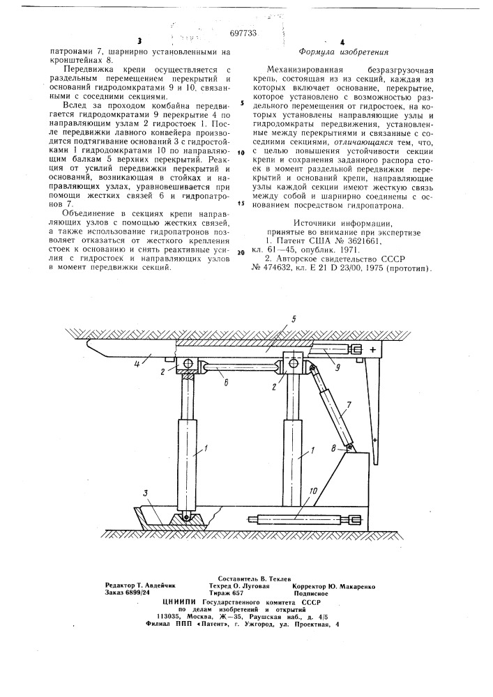 Механизированная безразгрузочная крепь (патент 697733)