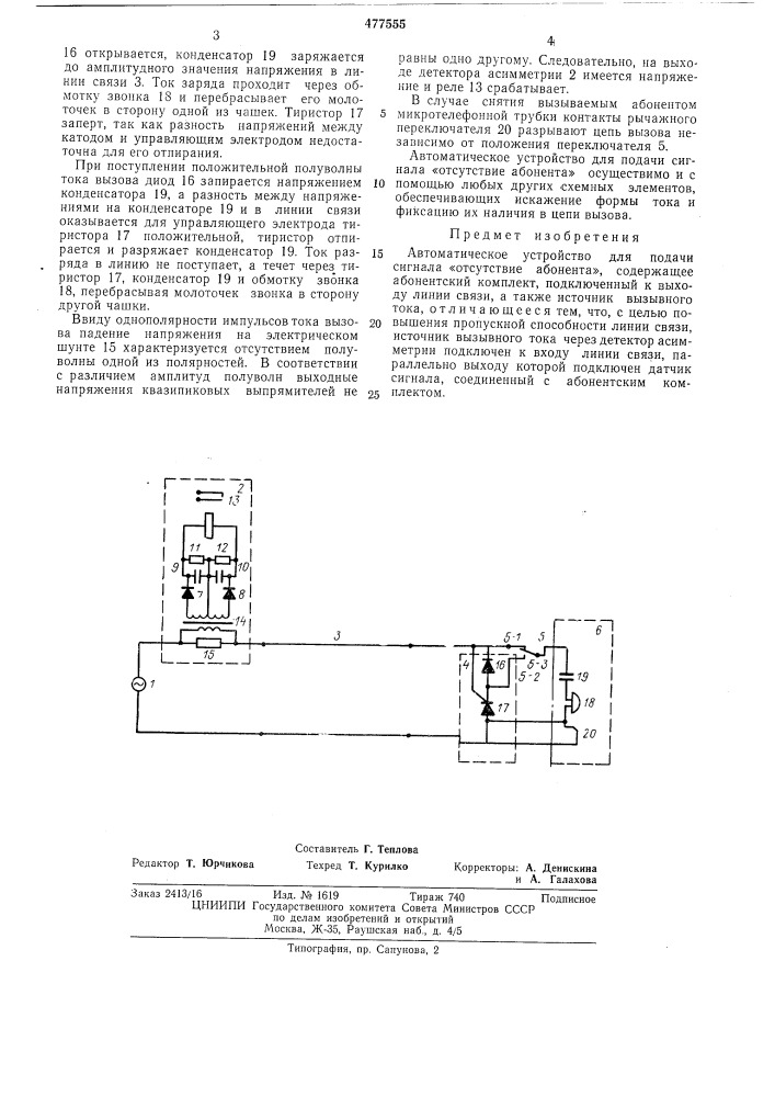 Автоматическое устройство для подачи сигнала "отсутствие абонента (патент 477555)