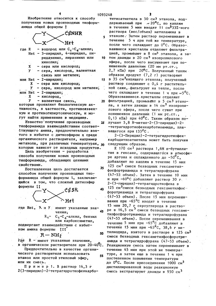Способ получения производных тиоформамида (патент 1093248)