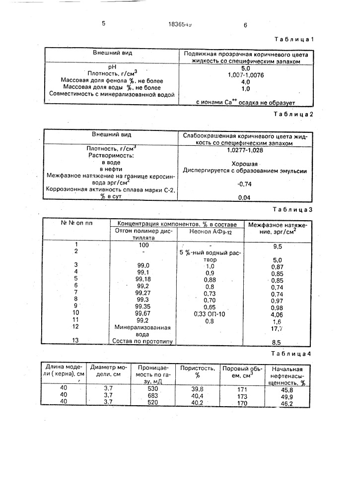 Состав для вытеснения нефти из пласта (патент 1836549)