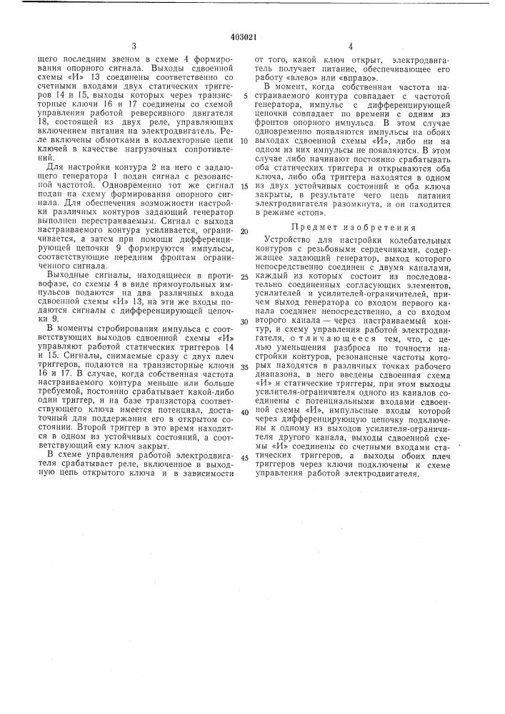 Патент ссср  403021 (патент 403021)