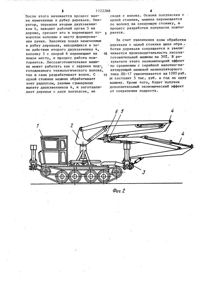 Лесозаготовительная машина (патент 1122268)