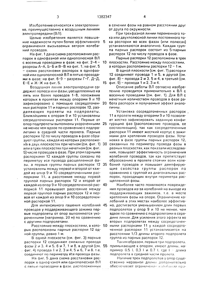 Воздушная линия электропередачи (патент 1382347)