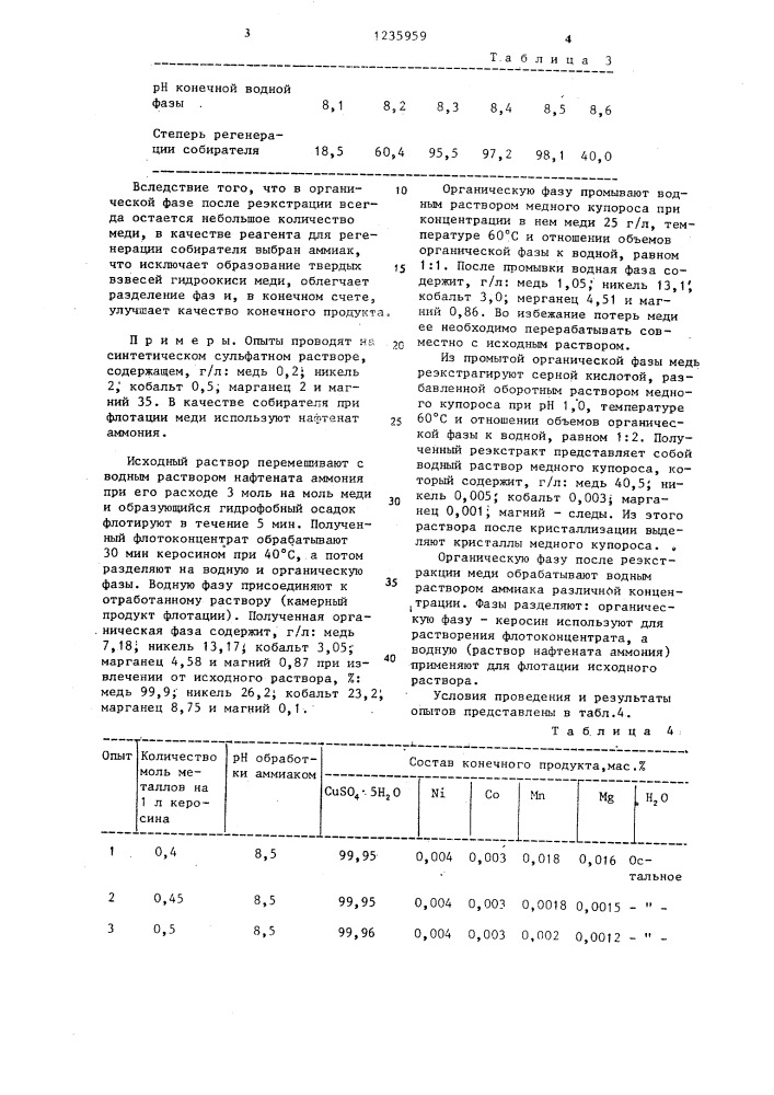 Способ извлечения меди из растворов,содержащих цветные металлы (патент 1235959)