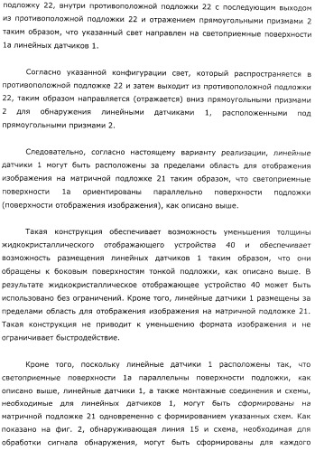 Координатный датчик, электронное устройство, отображающее устройство и светоприемный блок (патент 2491606)