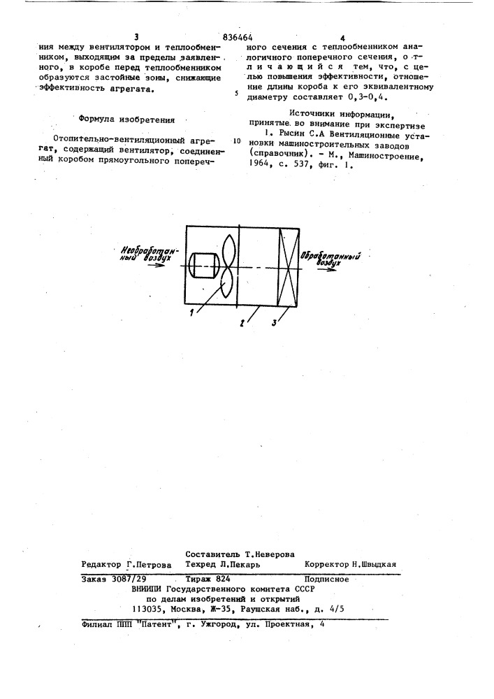 Отопительно-вентиляционный агрегат (патент 836464)