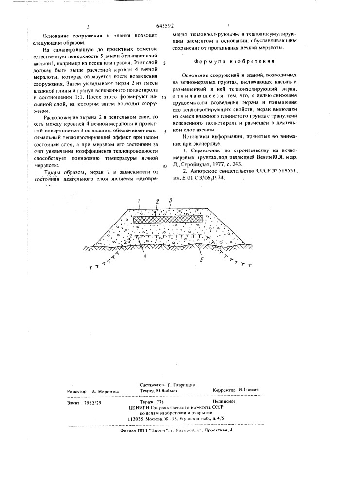 Основание сооружений и зданий, возводимых на вечномерзлых грунтах (патент 643592)
