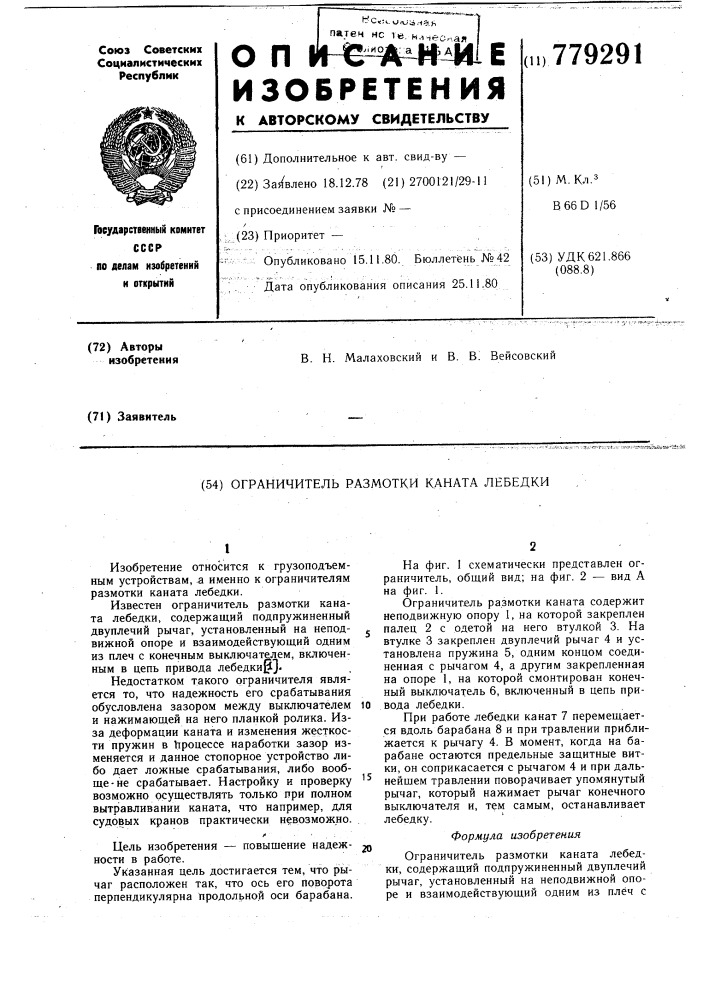 Ограничитель размотки каната лебедки (патент 779291)